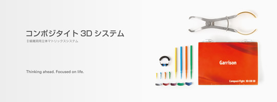 金属を使用しないコンポジットレジン治療